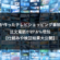 AIが作ったテレビショッピング番組で注文電話が27.6%増加【仕組みや検証結果大公開】