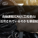自動運転にAI(人工知能)はどう活用されているのかを徹底紹介！